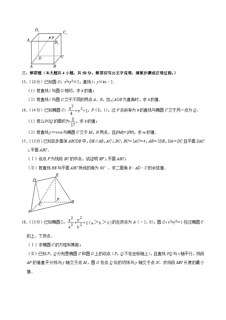 2023-2024学年北京市首都师大附中高二(上)期中数学试卷03