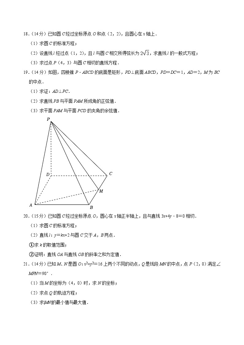 2023-2024学年北京市顺义一中高二(上)期中数学试卷第3页