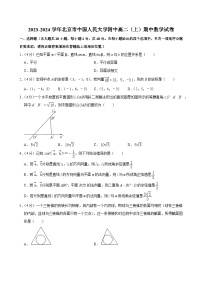 2023-2024学年北京市中国人民大学附中高二（上）期中数学试卷