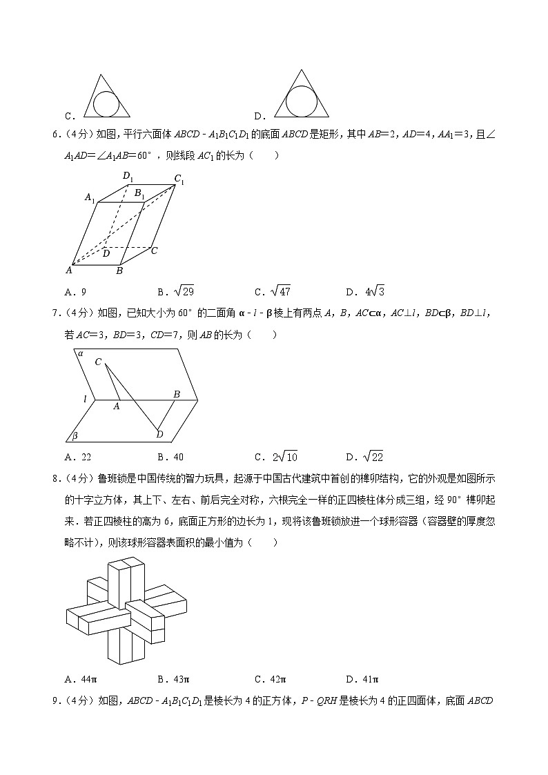 2023-2024学年北京市中国人民大学附中高二(上)期中数学试卷第2页
