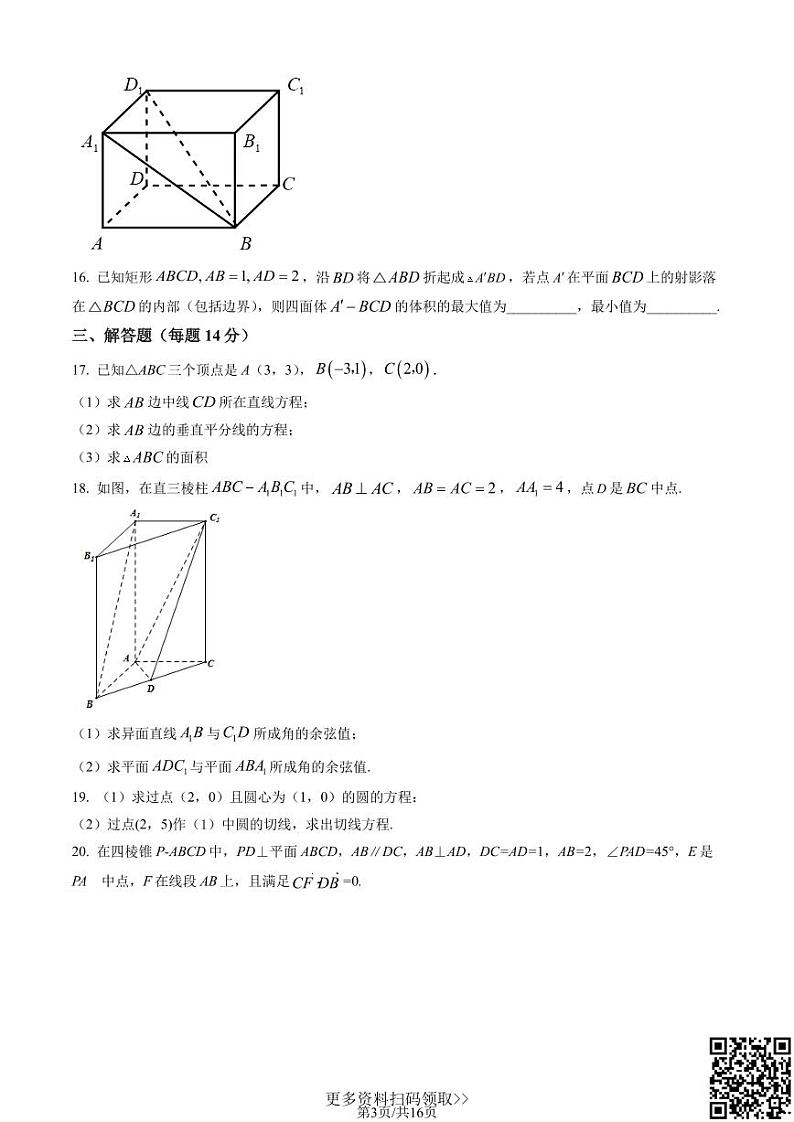2022北京首都师大附中高二(上)期中数学试卷(含答案)第3页