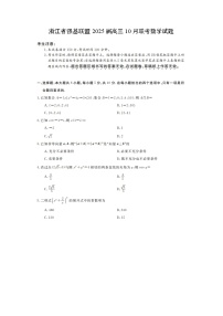 浙江省强基联盟2025届高三上学期10月联考数学试题（解析版）