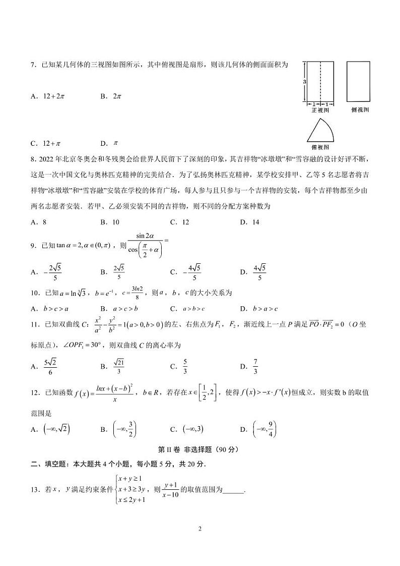 2023届四川省泸州市泸县第五中学二诊模拟考试理数附答案02