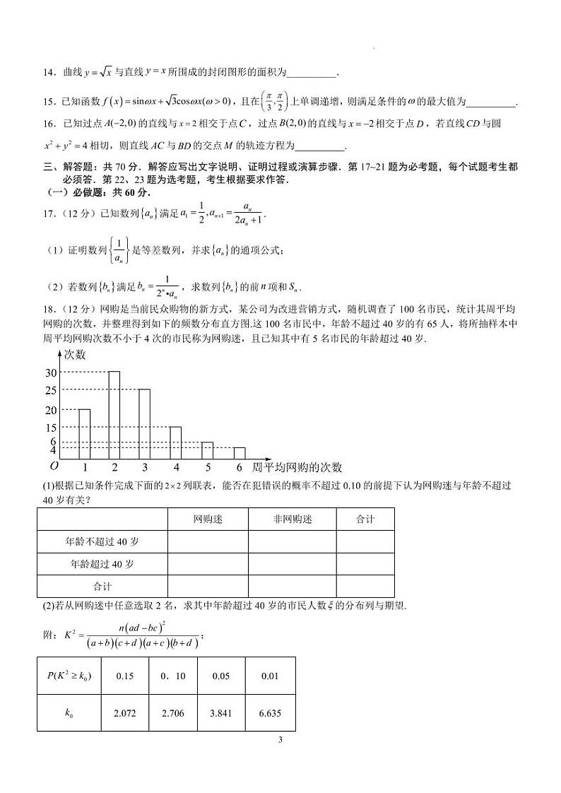 2023届四川省泸州市泸县第五中学二诊模拟考试理数附答案03