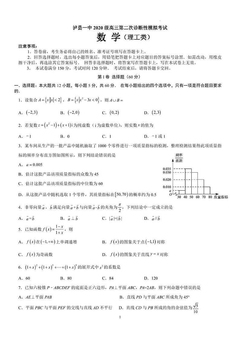 2023届四川省泸州市泸县第一中学二诊模拟考试理数附答案01