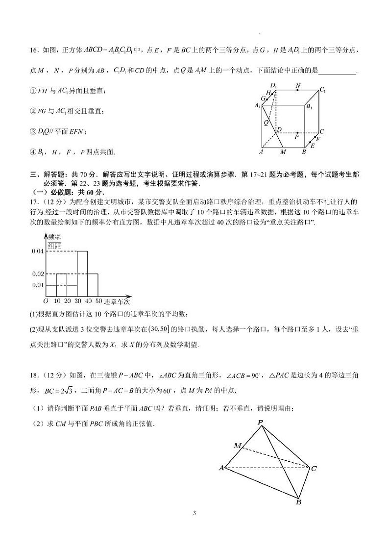 2023届四川省泸州市泸县第一中学二诊模拟考试理数附答案03