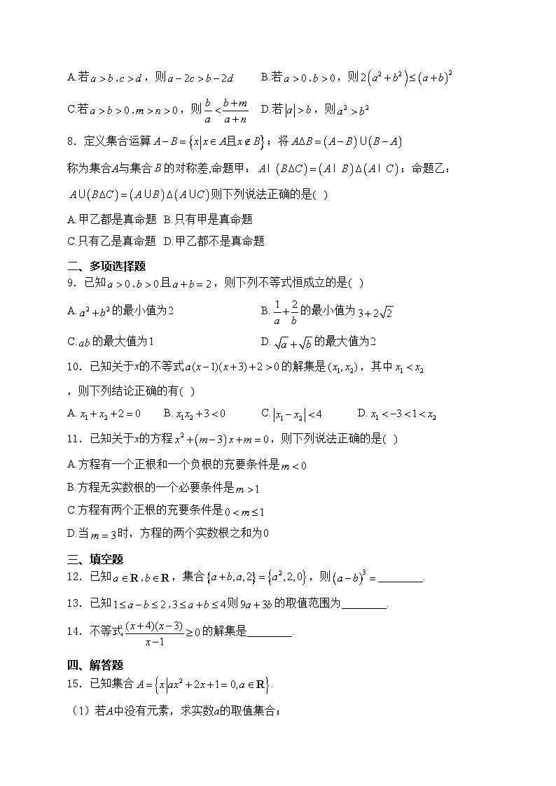 河北安国中学2024-2025学年高一上学期第一次月考数学试卷(含答案)第2页