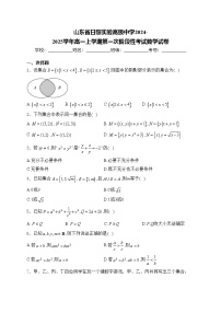 山东省日照实验高级中学2024-2025学年高一上学期第一次阶段性考试数学试卷(含答案)