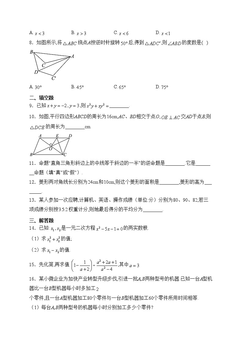 四川省新津中学2024-2025学年高一上学期新生入学分班质量检测数学试卷(含答案)第2页