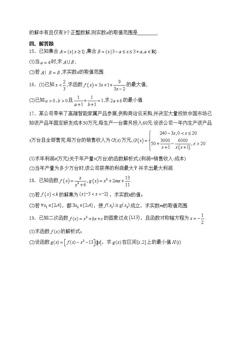 浙江省杭州市多校2024-2025学年高一上学期10月教学质量检测数学试卷(含答案)第3页