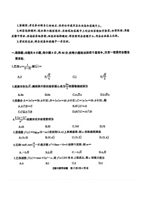 湖南省天壹名校联盟三湘名校教育联盟2025届高三年级上学期9月第一次联考 数学试题（PDF版）