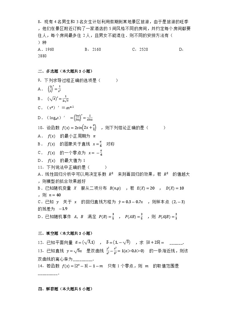湖南省永州市宁远县第三中学等学校2025届高三上学期入学联考 数学试卷(含解析)第2页