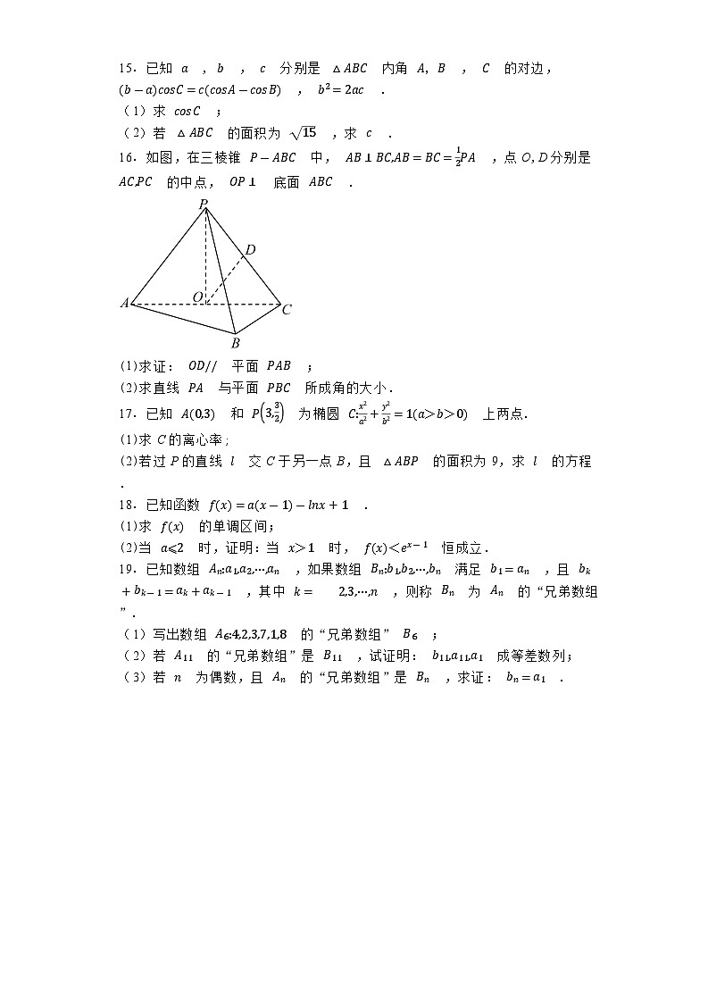 湖南省永州市宁远县第三中学等学校2025届高三上学期入学联考 数学试卷(含解析)第3页