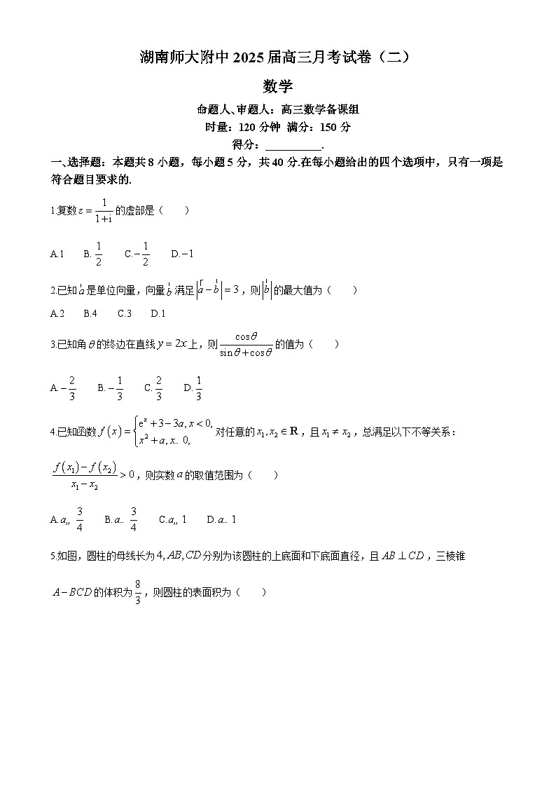 湖南省湖南师范大学附属中学2025届高三上学期月考(二)数学试卷第1页