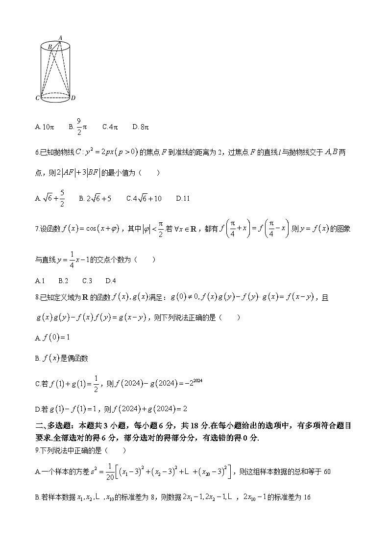 湖南省湖南师范大学附属中学2025届高三上学期月考(二)数学试卷第2页
