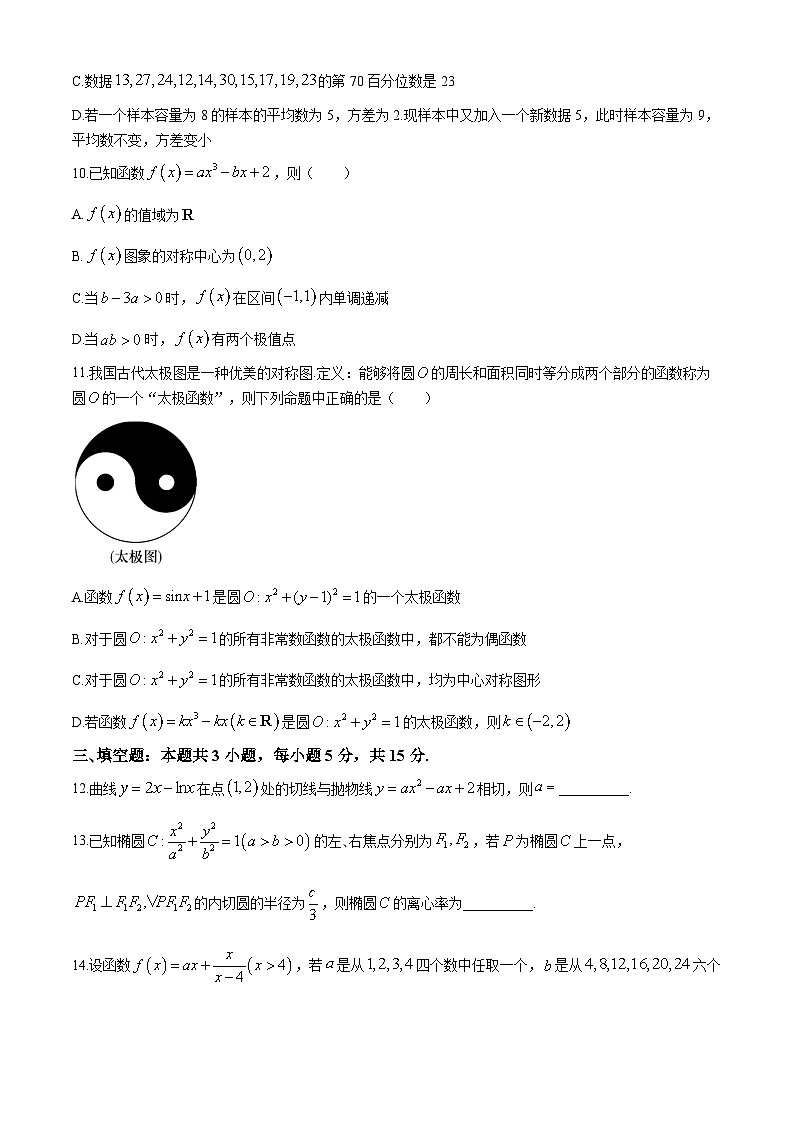 湖南省湖南师范大学附属中学2025届高三上学期月考(二)数学试卷第3页