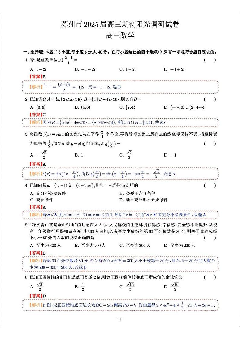 答案第1页