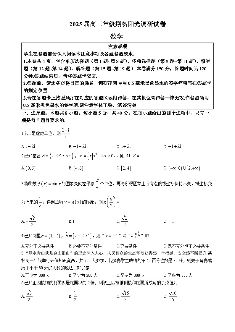 江苏省苏州市2024-2025学年高三上学期开学考试(期初阳光调研)数学试题第1页