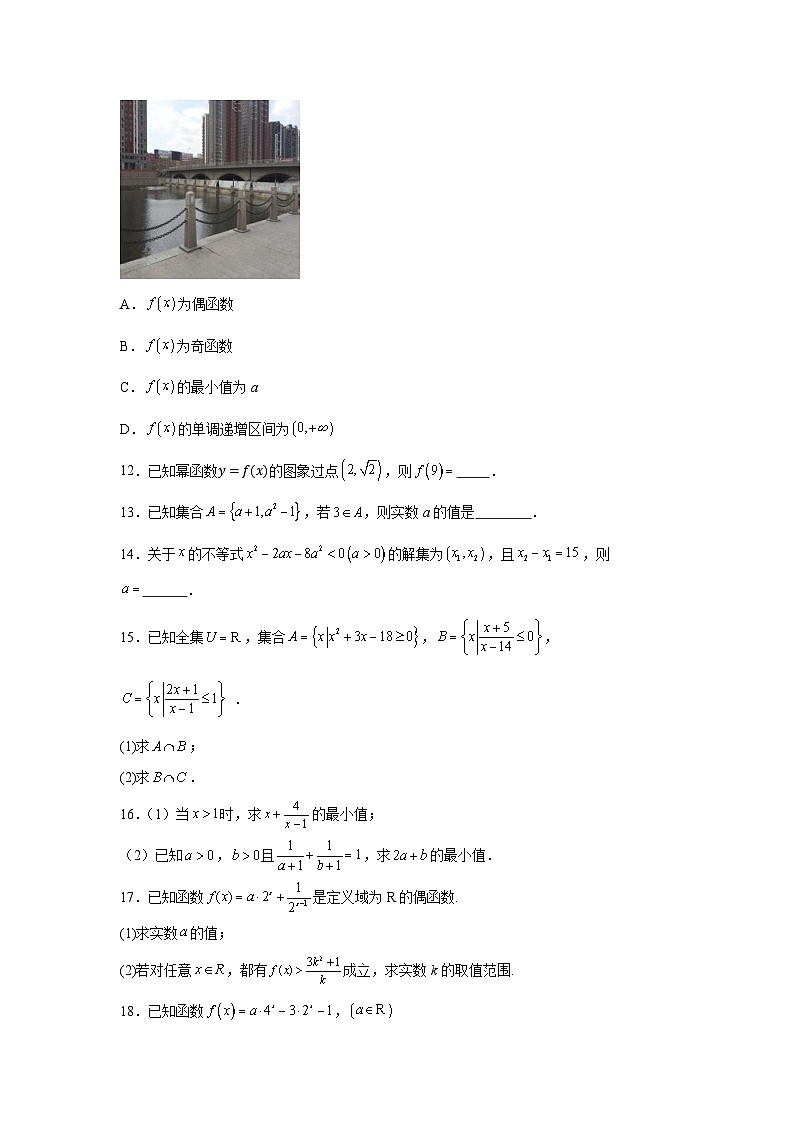 江苏省宿迁市泗阳县王集中学2024-2025学年高三上学期九月第一次质量调研 数学试卷(艺术班)(含解析)第3页