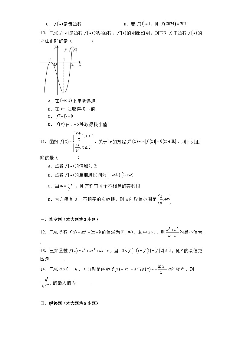 江苏省睢宁高级中学2025届高三上学期九月学情检测 数学试卷(含解析)第2页