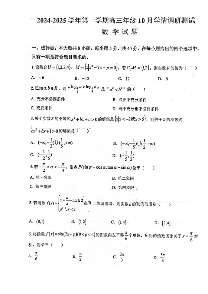数学试卷高三第1页