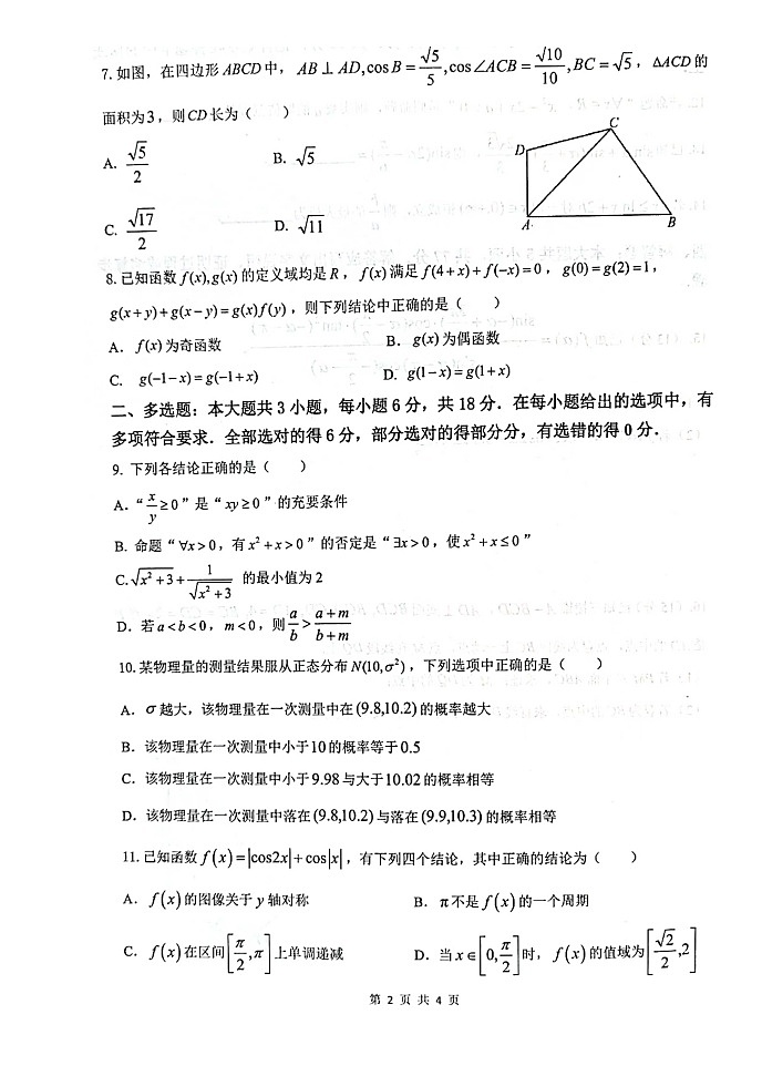 数学试卷高三第2页