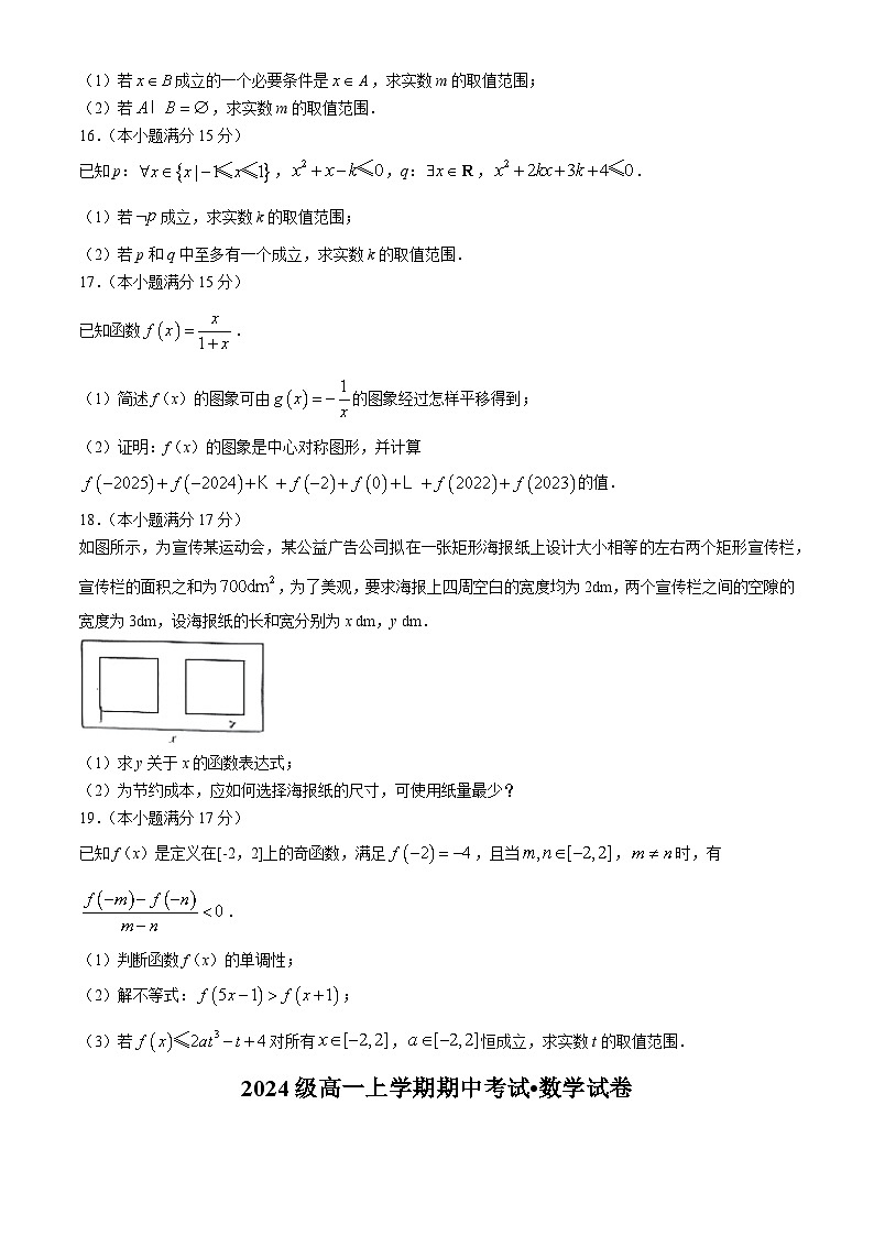 江西省鹰潭市余江区第一中学2024-2025学年高一上学期10月期中数学试题第3页