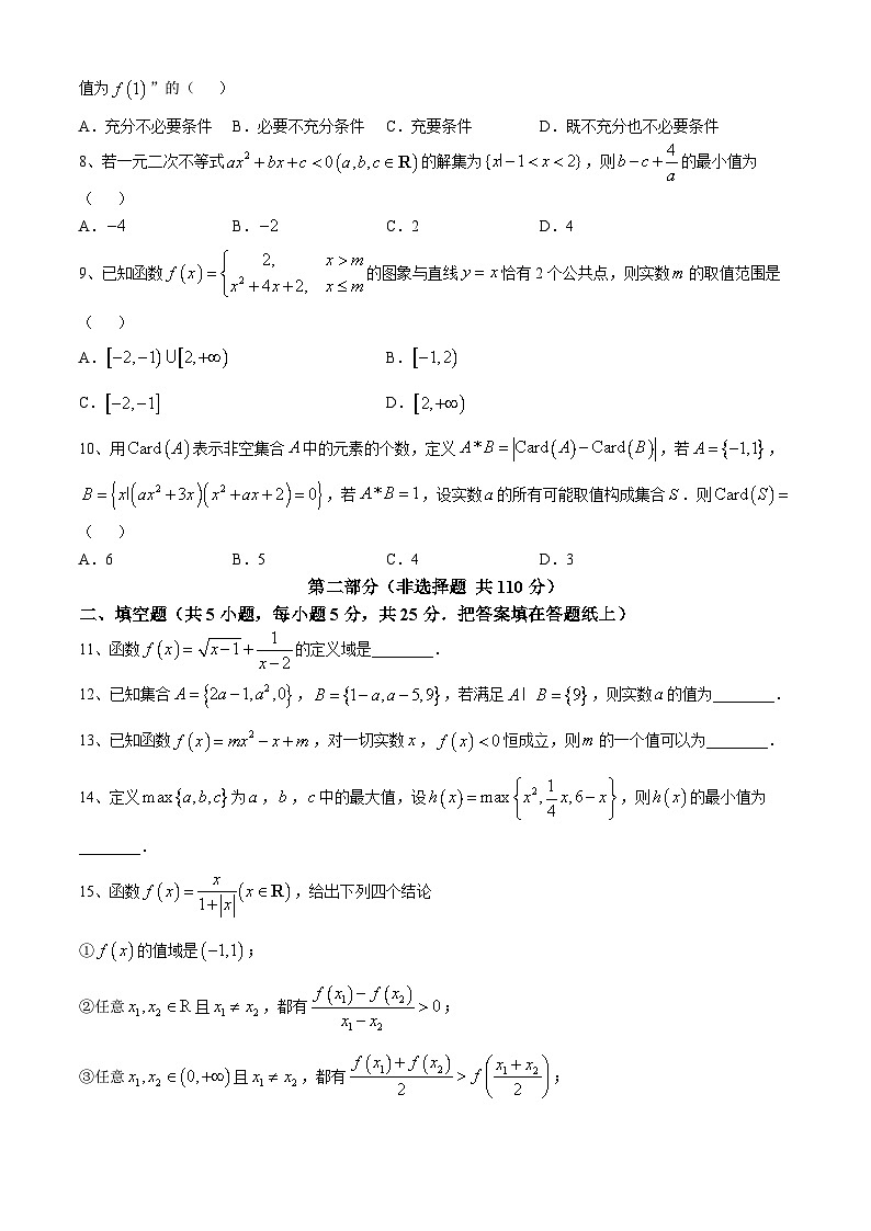 北京市第五十五中学2024-2025学年高一上学期期中调研考数学试卷(无答案)第2页