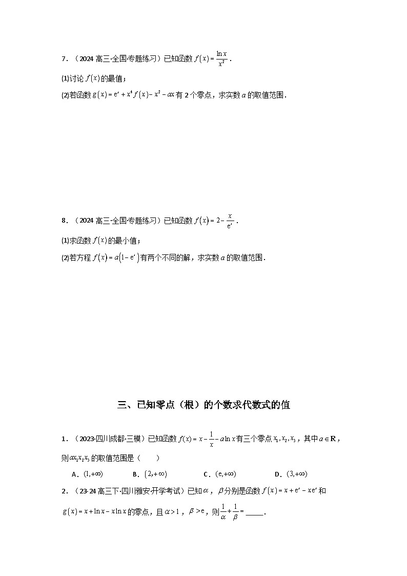 备战2025年高考数学压轴题训练专题09一元函数的导数及其应用(全题型压轴题)(学生版+解析)03