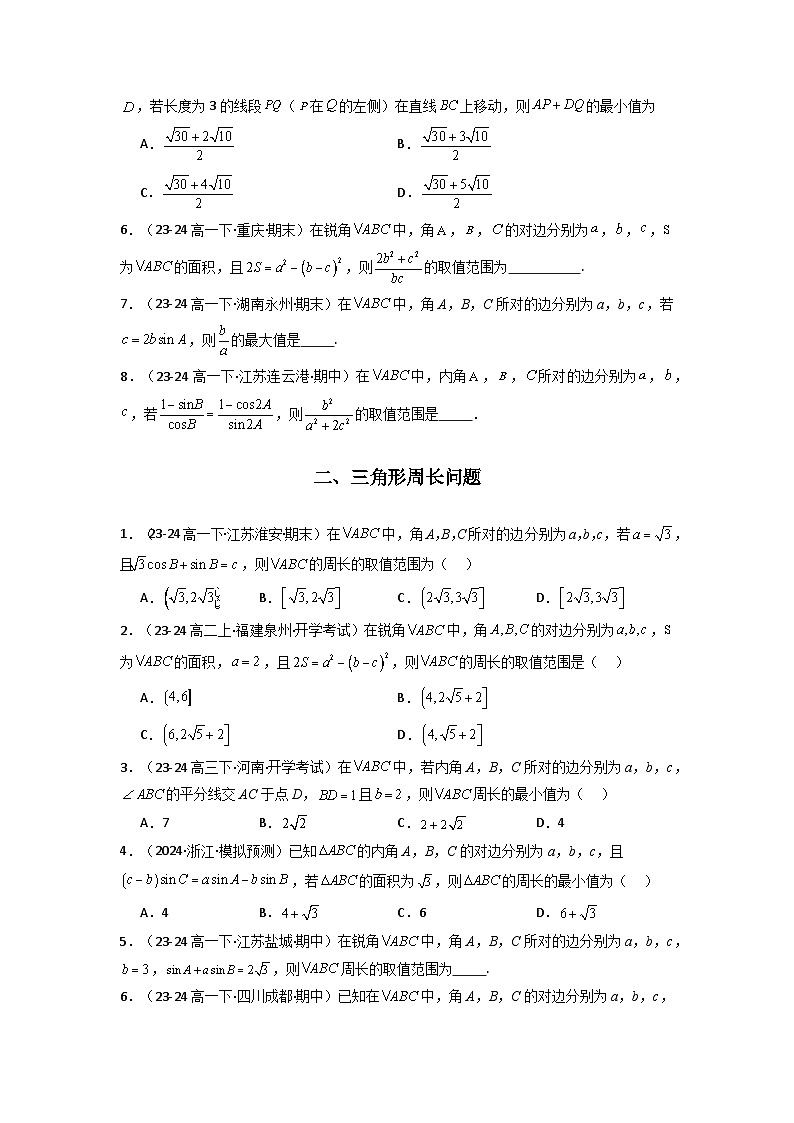 备战2025年高考数学压轴题训练专题16解三角形(选填压轴题)(学生版+解析)第2页