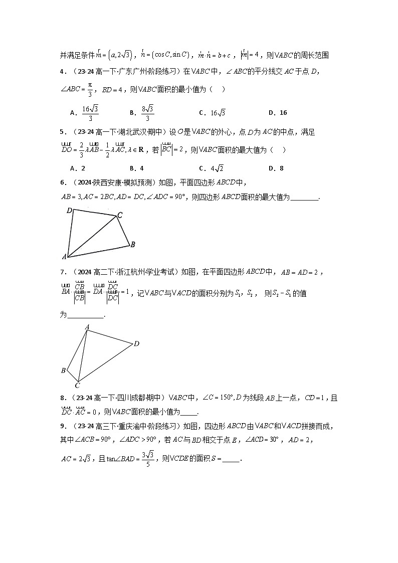 备战2025年高考数学压轴题训练专题16解三角形(选填压轴题)(学生版+解析)第3页