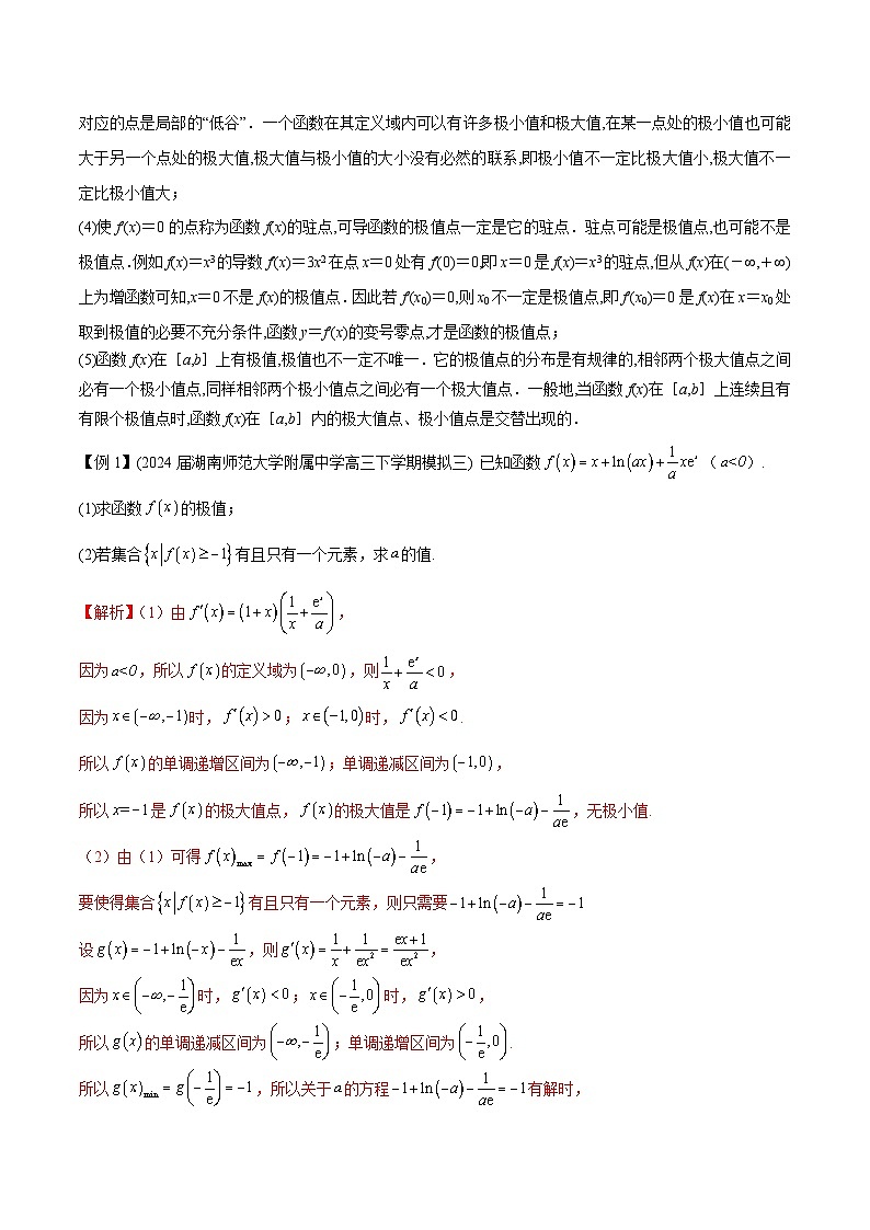 备战2025高考数学压轴导数大题训练(全国通用版)专题03用导数研究函数的极值(学生版+解析)第2页