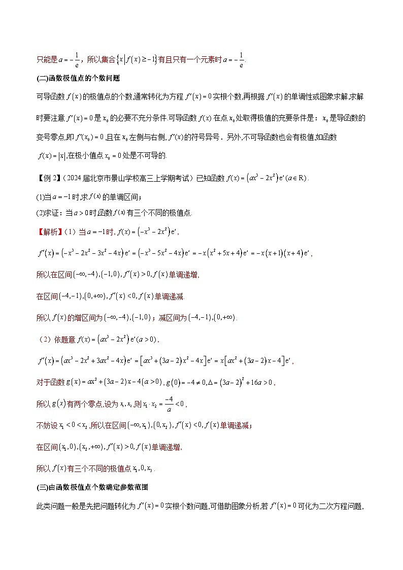 备战2025高考数学压轴导数大题训练(全国通用版)专题03用导数研究函数的极值(学生版+解析)第3页