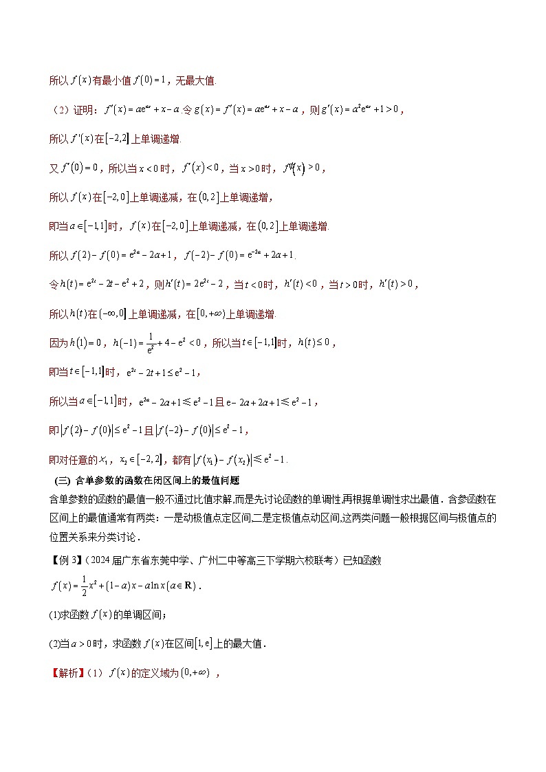 备战2025高考数学压轴导数大题训练(全国通用版)专题04用导数研究函数的最值(学生版+解析)03