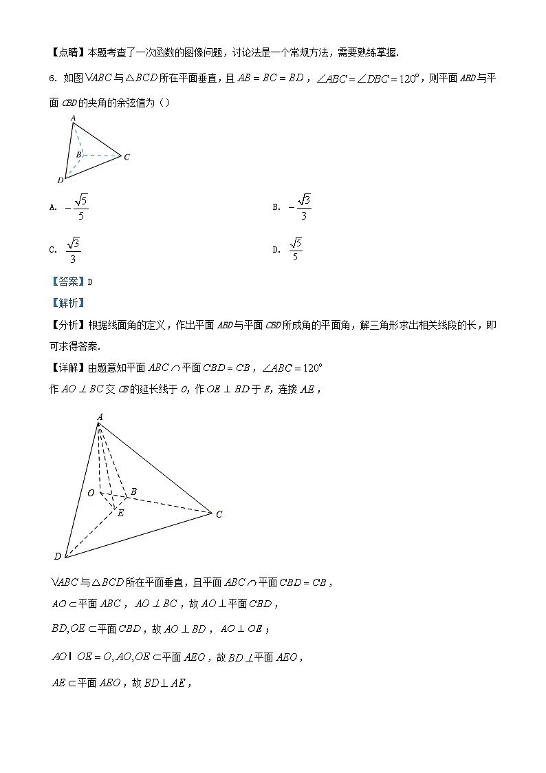 四川省绵阳市2023_2024学年高二数学上学期10月月考试题含解析第3页