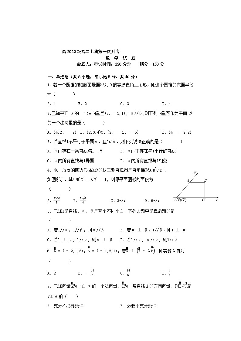 四川省南充市2023_2024学年高二数学上学期第一次月考试题10月第1页