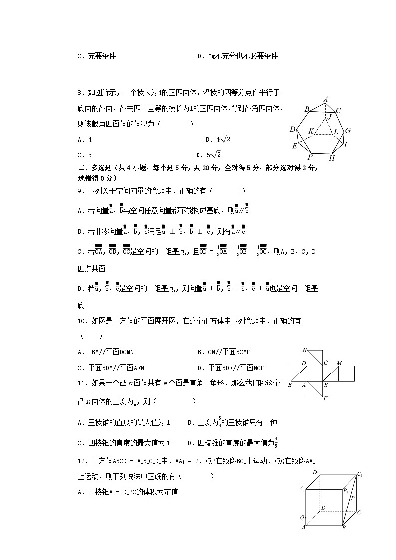四川省南充市2023_2024学年高二数学上学期第一次月考试题10月第2页