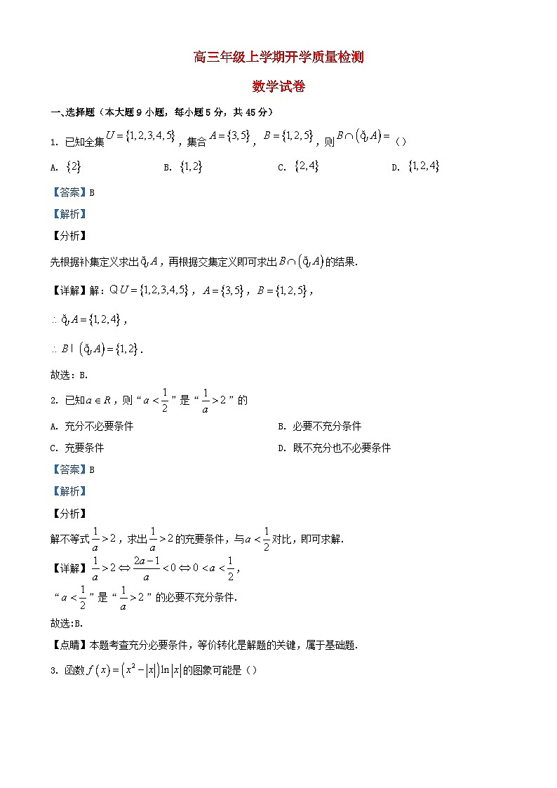 天津市武清区2023_2024学年高三数学上学期开学检测试题含解析第1页