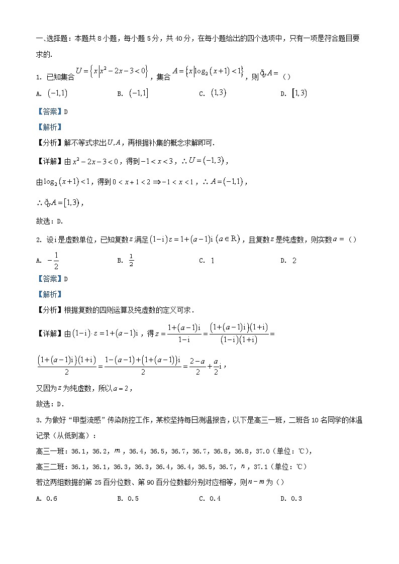 浙江省杭州市2023_2024学年高三数学上学期第一次月考试题含解析第1页