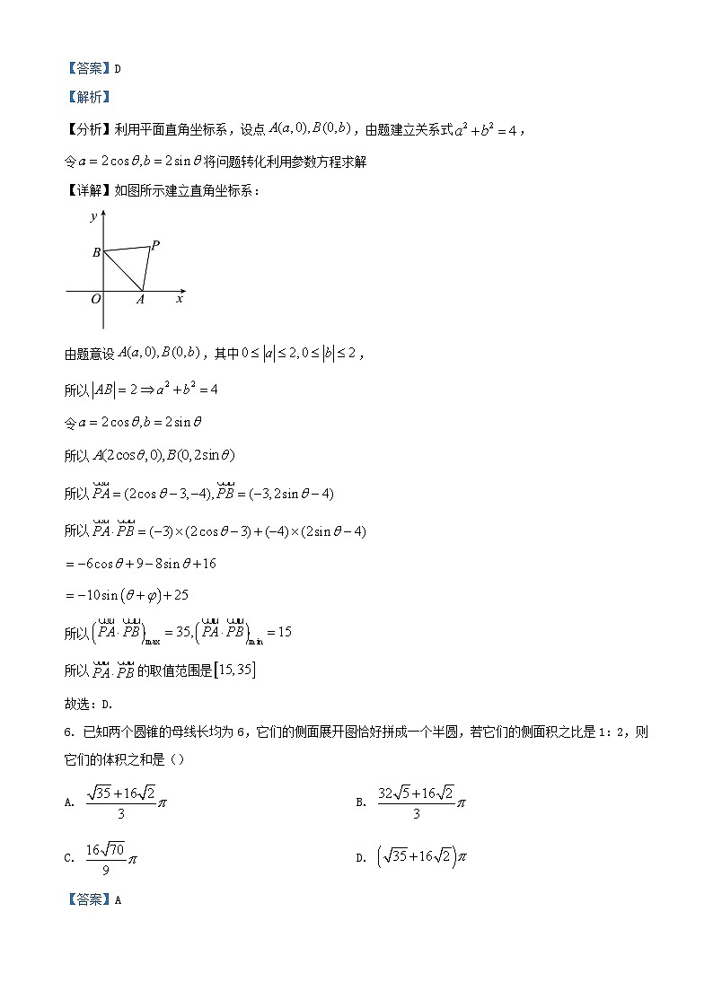 浙江省杭州市2023_2024学年高三数学上学期第一次月考试题含解析第3页
