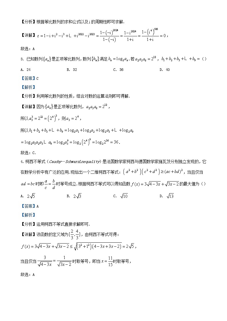 湖北省黄冈市2023_2024学年高三数学上学期9月调研考试试题含解析02