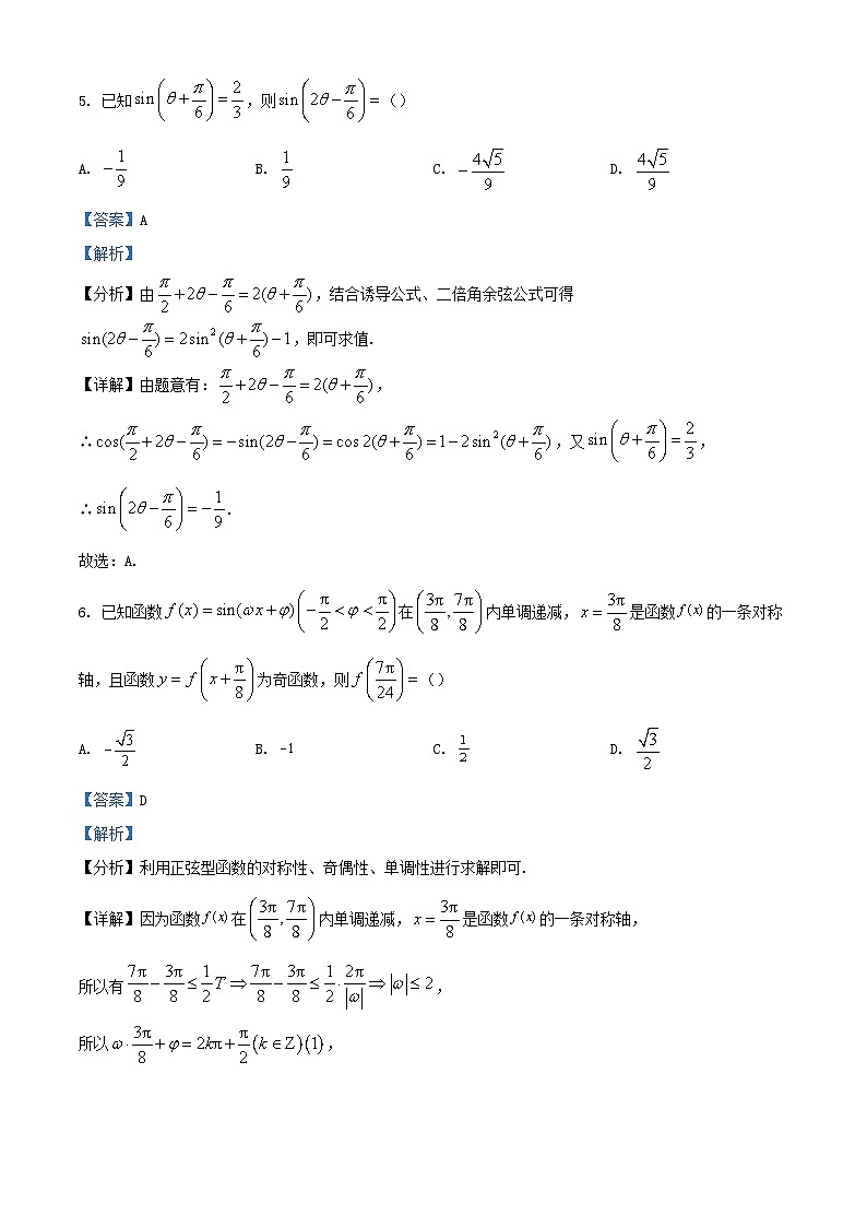 湖北省黄冈市2023_2024学年高三数学上学期9月调研考试试题含解析03