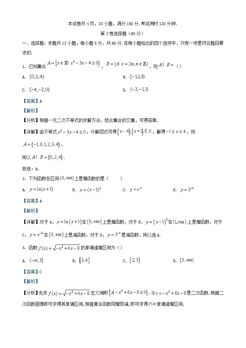 四川省泸县2023_2024学年高三数学上学期10月月考学试题文含解析第1页