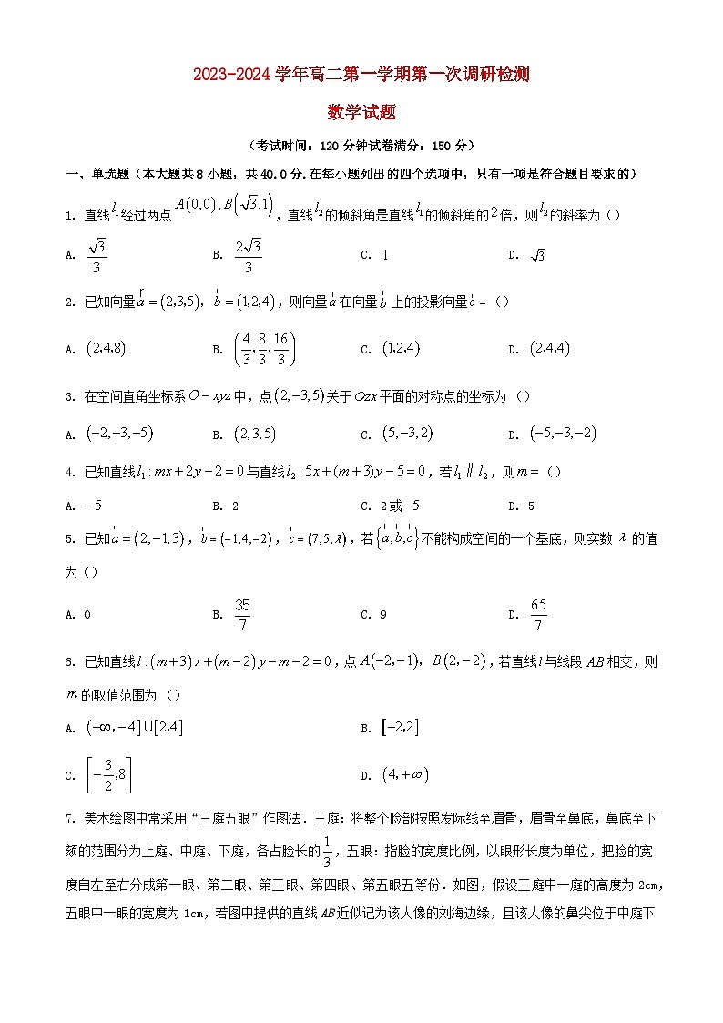 安徽省合肥市2023_2024学年高二数学上学期9月月考试题含解析01