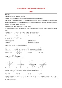 黑龙江省齐齐哈尔市地区普高联谊校2024届高三数学上学期9月月考试题