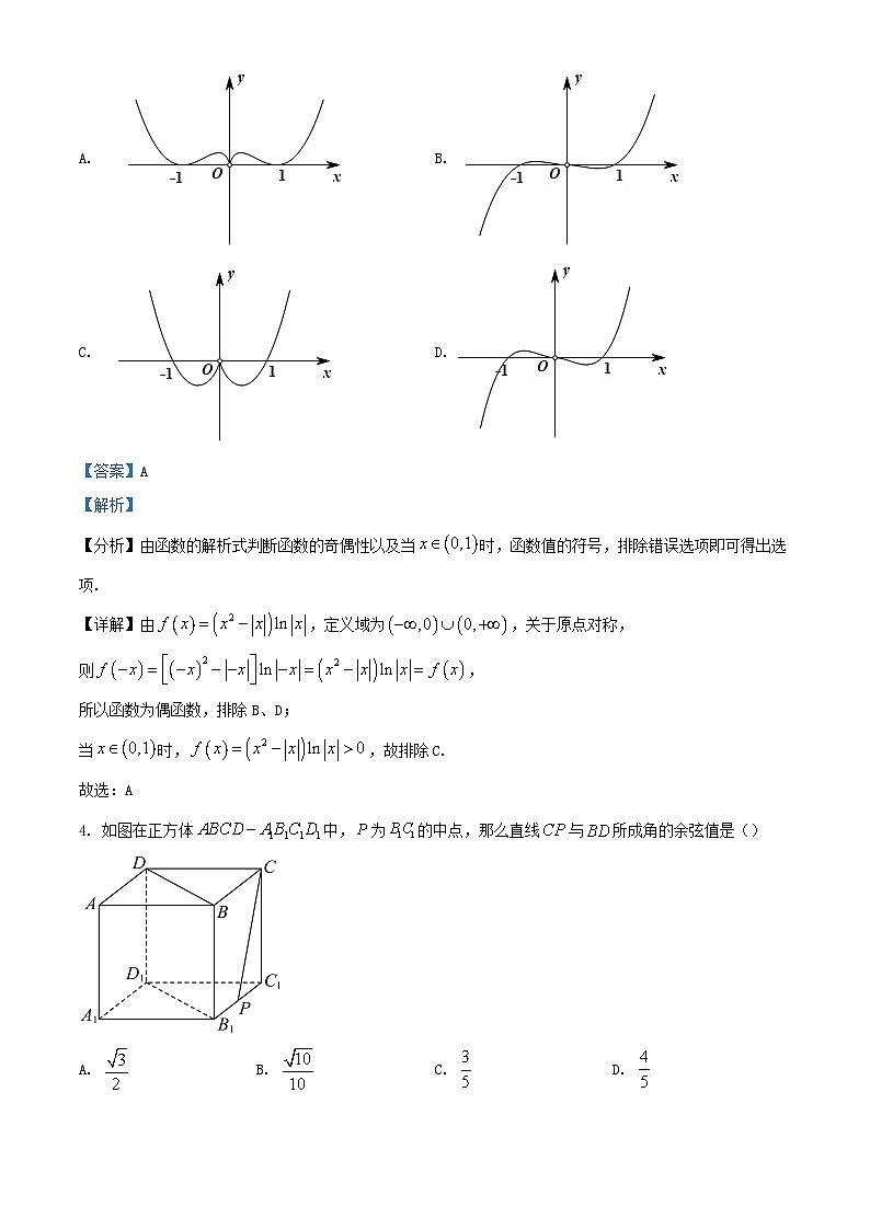 天津市武清区2023_2024学年高三数学上学期开学质量检测试题含解析第2页