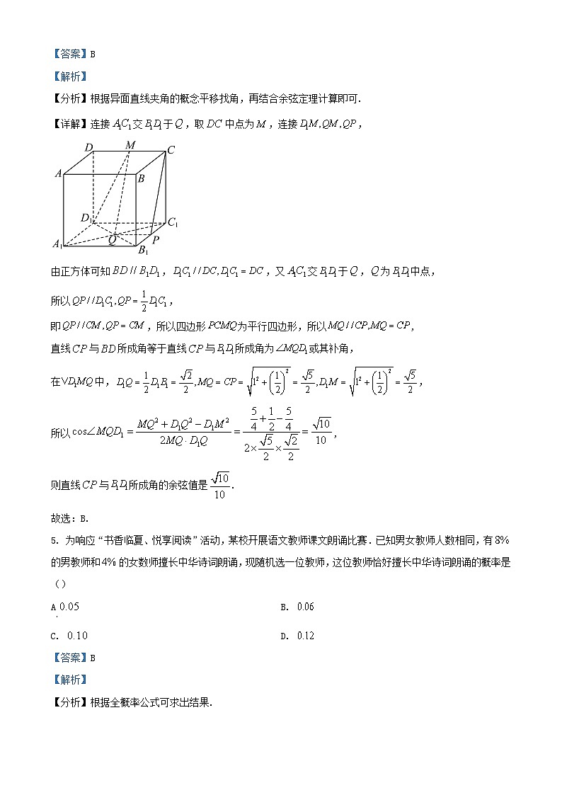 天津市武清区2023_2024学年高三数学上学期开学质量检测试题含解析第3页