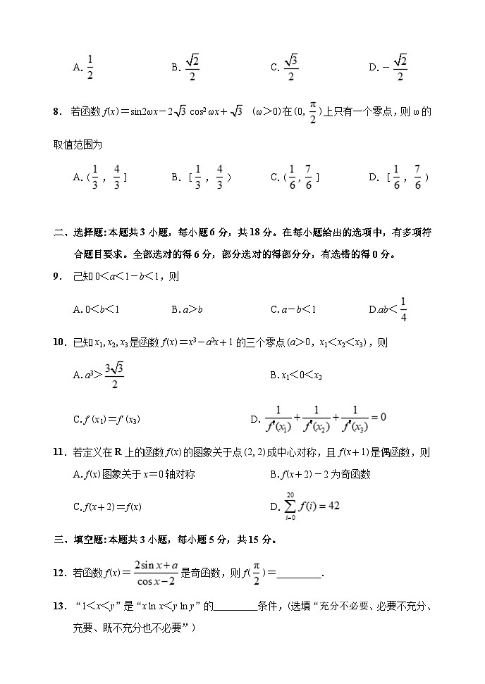 江苏省海门中学2025届高三上学期10月第一次调研考试 数学试题第2页