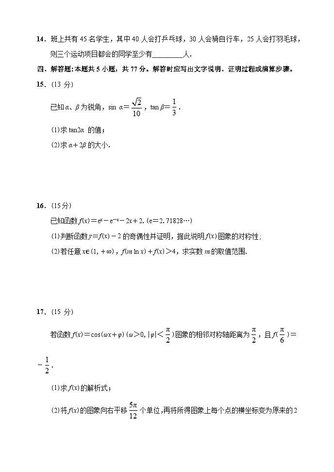江苏省海门中学2025届高三上学期10月第一次调研考试 数学试题第3页