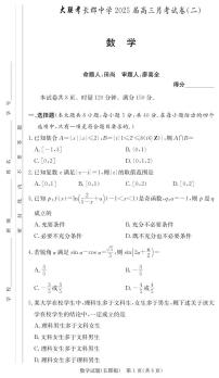 湖南省炎德●英才大联考长郡中学2024-2025学年高三上学期月考数学试卷（二）